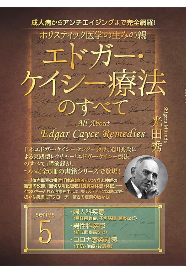 エドガー・ケイシーのリーディング占星術 | マーガレット・H. ガモン